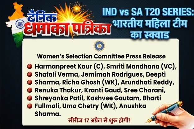 IND vs SA Women’s T20: साउथ अफ्रीका फतह करने के लिए टीम इंडिया का ऐलान, हरमनप्रीत की सेना में शामिल हुए कई नए चेहरे! - खेल खबर
