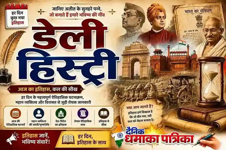 23 जून का इतिहास: धोनी का जन्मदिन, प्लासी का युद्ध, और टाइपराइटर की कहानी—जानिए क्यों है यह दिन खास