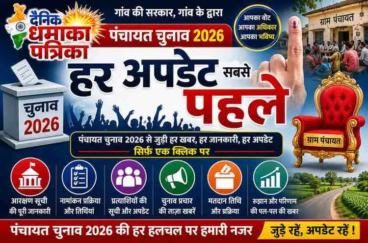 हाईकोर्ट का बड़ा फैसला: ग्राम प्रधानों को प्रशासक बनाने का सरकारी आदेश रद्द, 13 जुलाई तक चुनाव का अल्टीमेटम - चुनाव खबर
