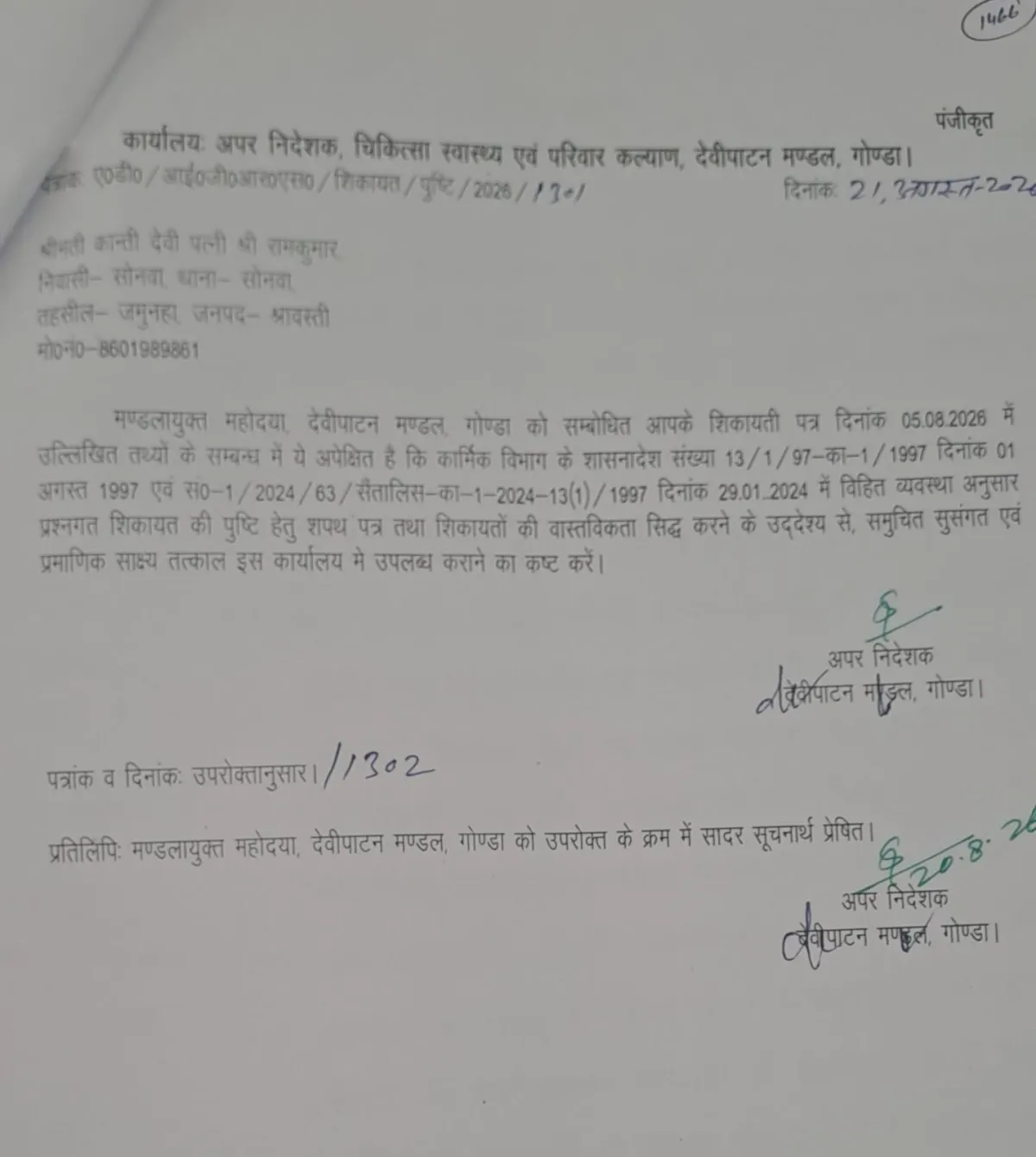 सोनवा CHC में स्टाफ नर्स पर गंभीर आरोप, स्वास्थ्य महानिदेशक समेत अधिकारियों से शिकायत; CMO ने गठित की जांच समिति - अपराध खबर