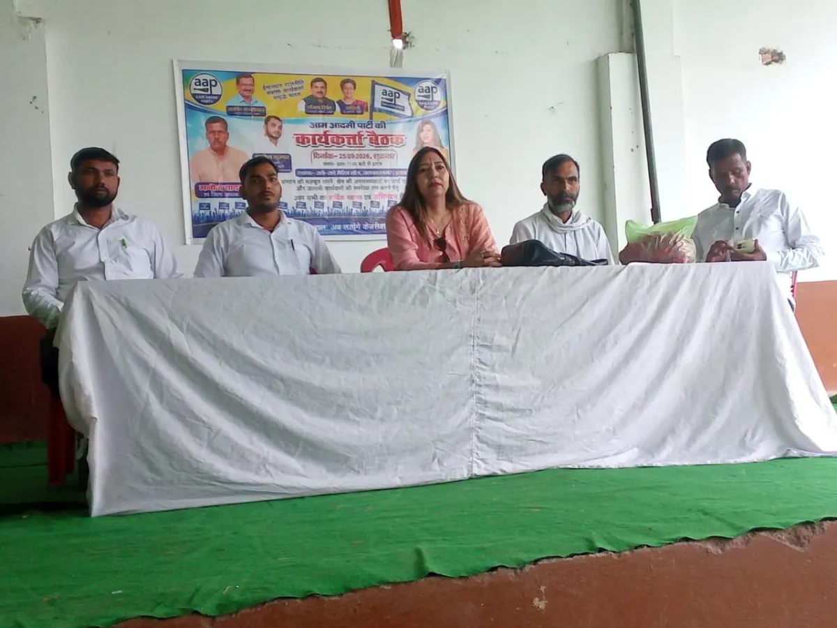 आप कार्यकर्तार्यकर्ता सम्मेलन में संगठन की मजबूती पर दिया जोर