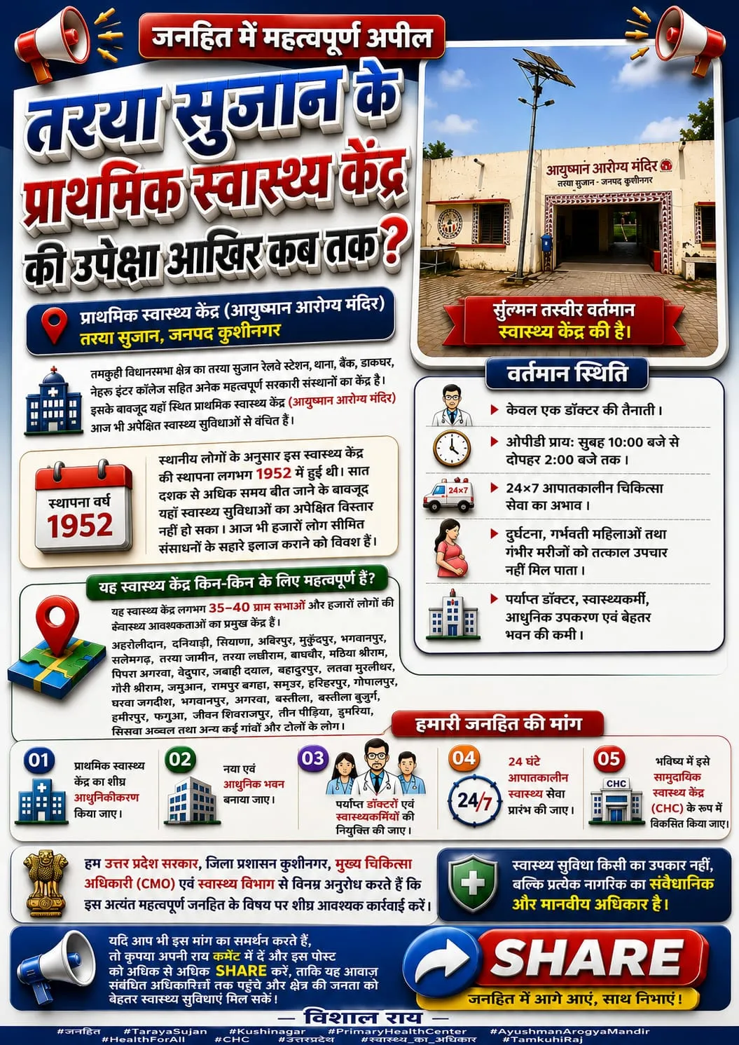 स्वास्थ्य सुविधा कोई उपकार नहीं, बल्कि हर नागरिक का अधिकार है। - स्वास्थ्य खबर