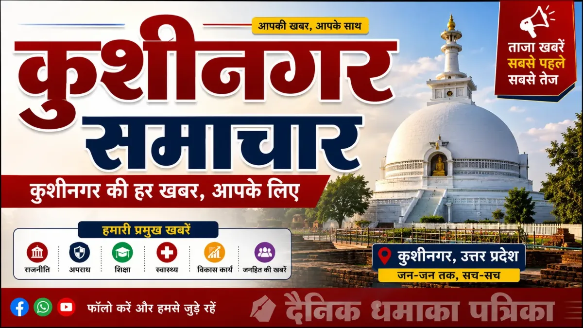 कुशीनगर : सेवरही बिजली विभाग में करोड़ों के घोटाले की आँच ऊर्जा मंत्री तक पहुँची, कागजों पर लग गए ट्रांसफार्मर, जमीन पर नदारद अधिशासी अभियंता पर गंभीर आरोप