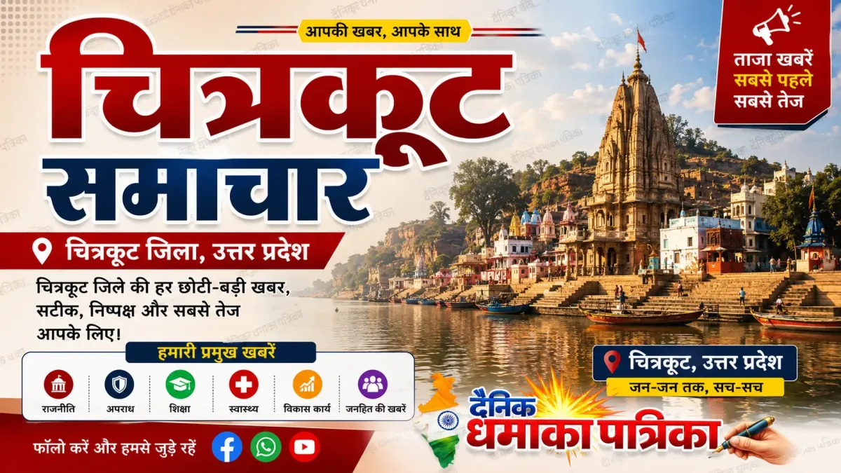 चित्रकूट में बूथों की नई सूची जारी, 1200 से ज़्यादा मतदाता वाले केंद्रों का विभाजन  - चुनाव खबर